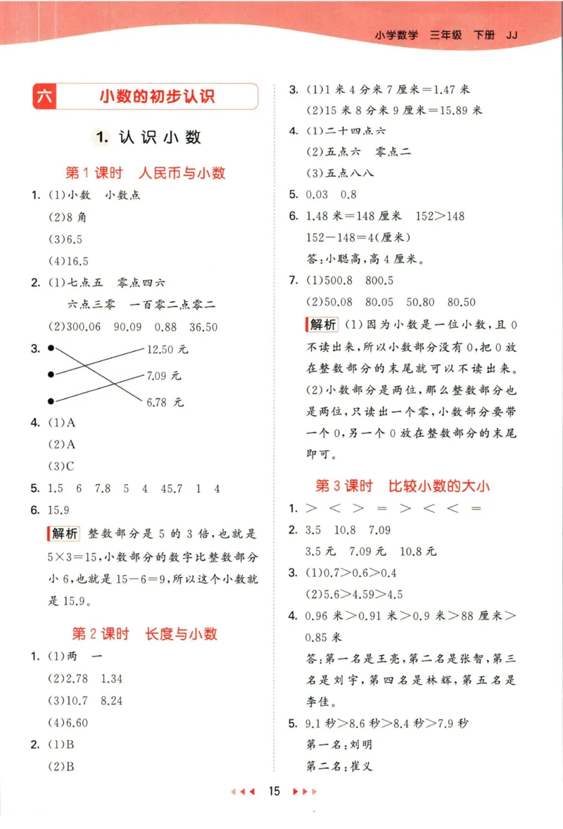 53天天练三年级下册数学冀教版答案_2024年人教版小学数学一二三四五六年级上册下册期中期末试a0747_小学全科《同步练习+精品试卷》打包下载（1-6年级单元月考期中期末试卷）_小学数学