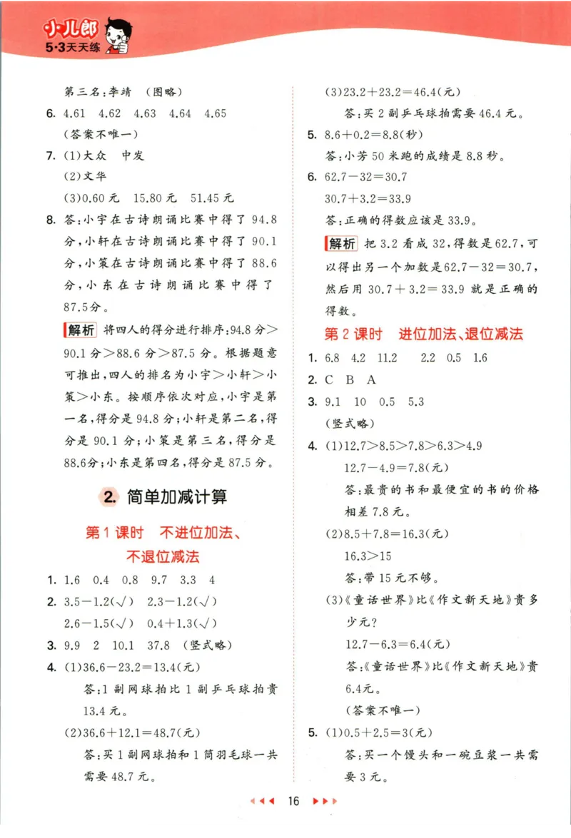 53天天练三年级下册数学冀教版答案_2024年人教版小学数学一二三四五六年级上册下册期中期末试a0747_小学全科《同步练习+精品试卷》打包下载（1-6年级单元月考期中期末试卷）_小学数学