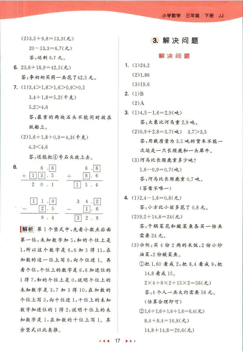 53天天练三年级下册数学冀教版答案_2024年人教版小学数学一二三四五六年级上册下册期中期末试a0747_小学全科《同步练习+精品试卷》打包下载（1-6年级单元月考期中期末试卷）_小学数学