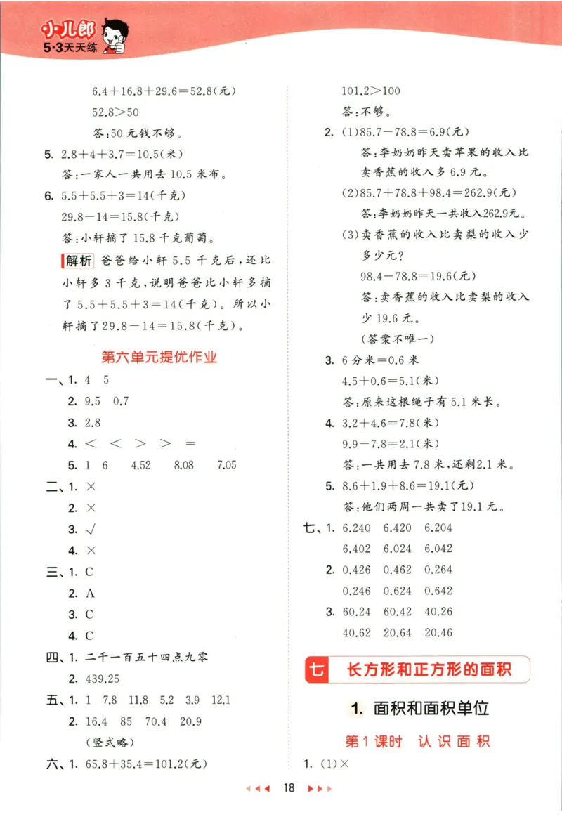 53天天练三年级下册数学冀教版答案_2024年人教版小学数学一二三四五六年级上册下册期中期末试a0747_小学全科《同步练习+精品试卷》打包下载（1-6年级单元月考期中期末试卷）_小学数学
