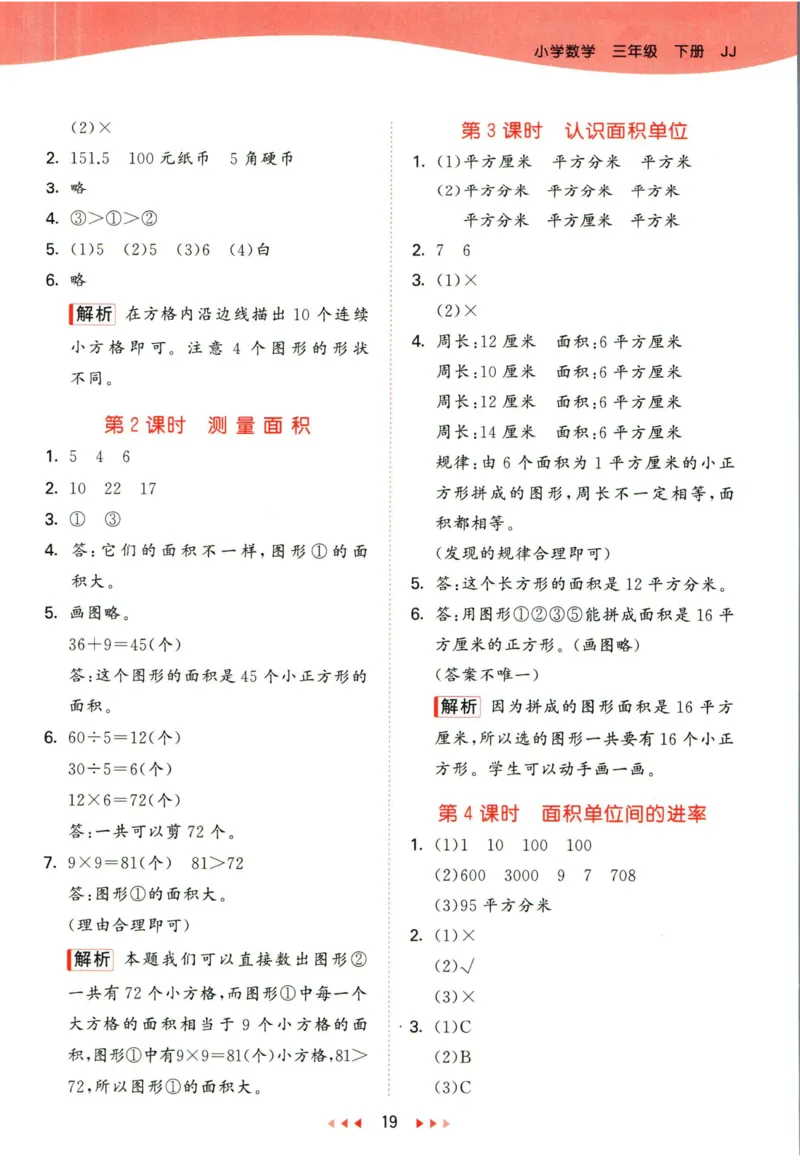 53天天练三年级下册数学冀教版答案_2024年人教版小学数学一二三四五六年级上册下册期中期末试a0747_小学全科《同步练习+精品试卷》打包下载（1-6年级单元月考期中期末试卷）_小学数学