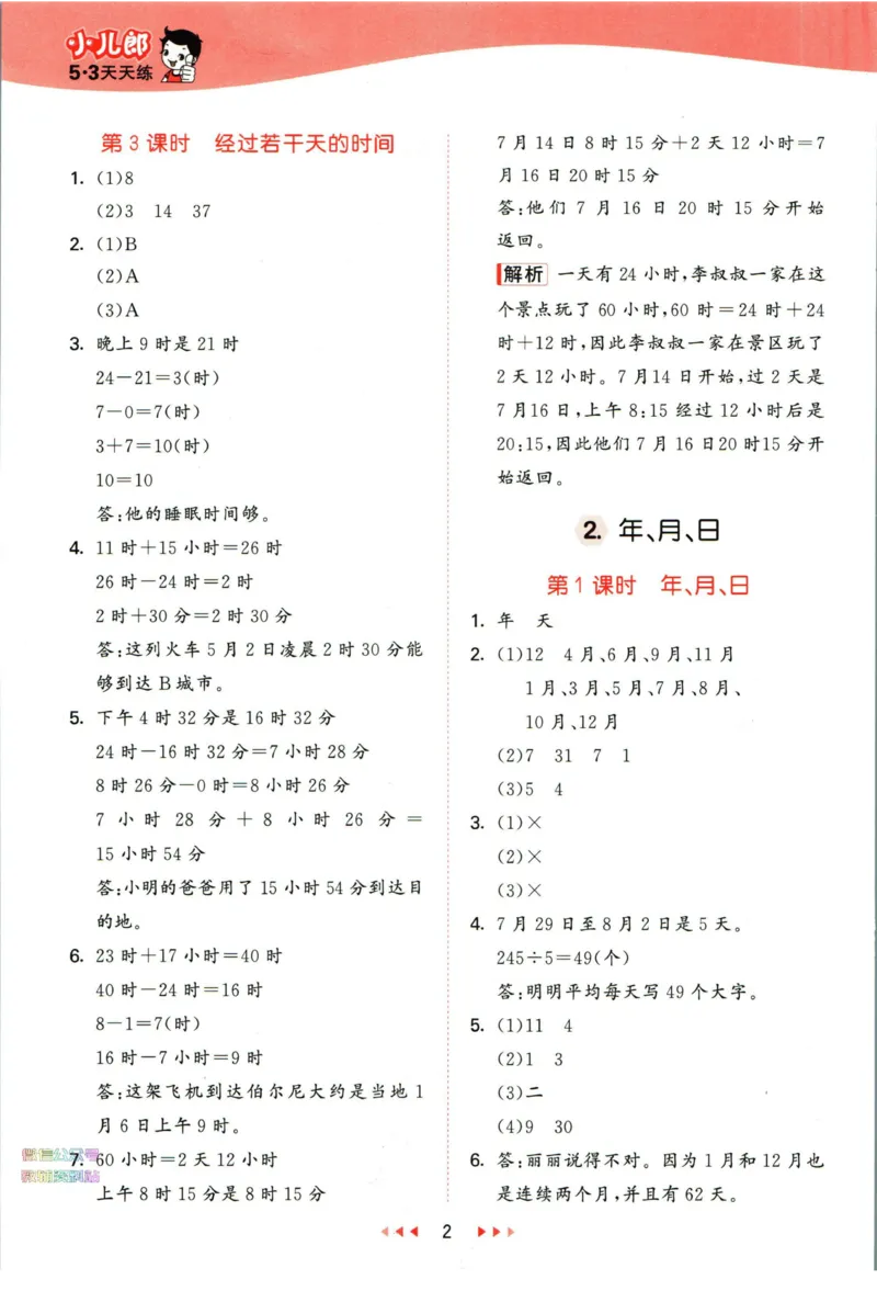 53天天练三年级下册数学冀教版答案_2024年人教版小学数学一二三四五六年级上册下册期中期末试a0747_小学全科《同步练习+精品试卷》打包下载（1-6年级单元月考期中期末试卷）_小学数学