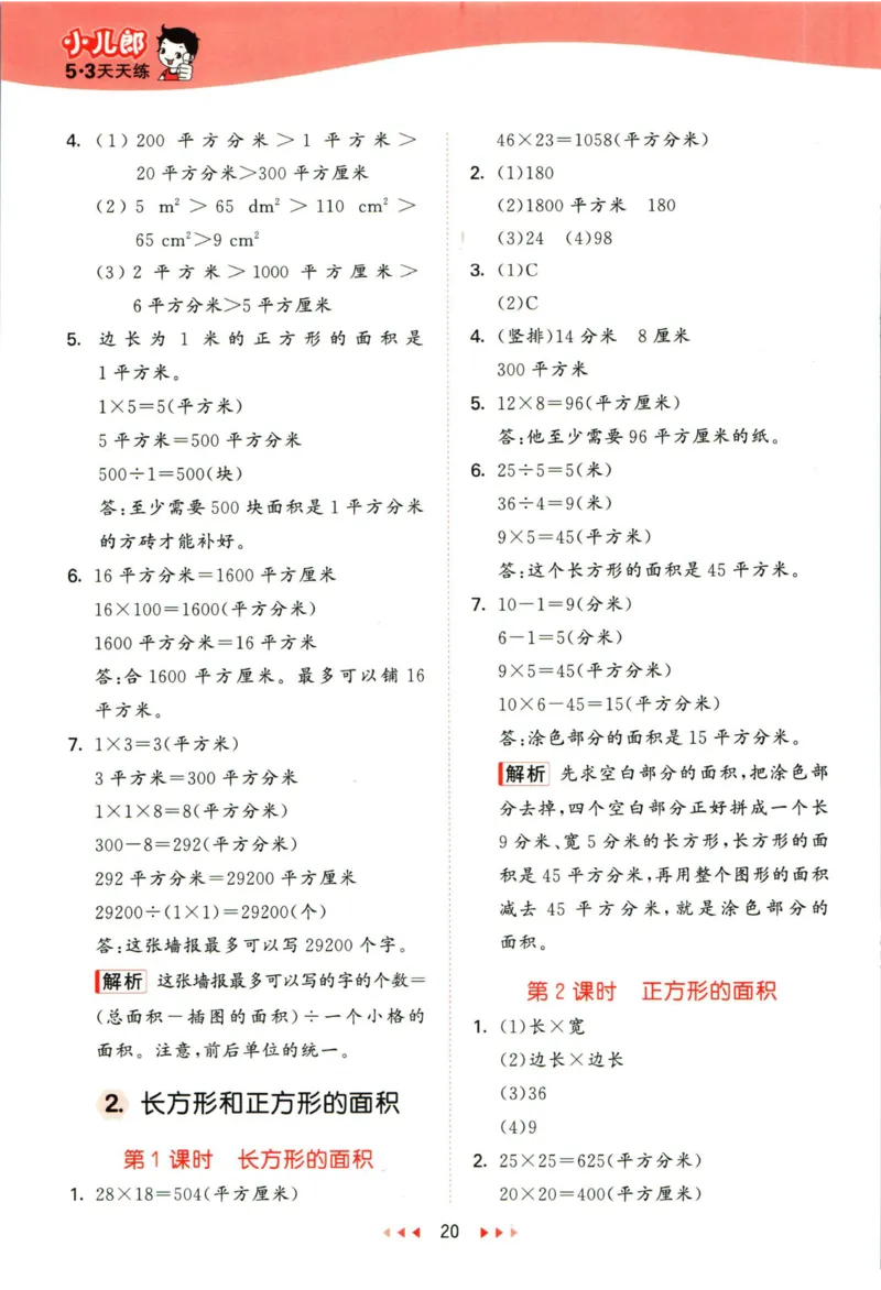 53天天练三年级下册数学冀教版答案_2024年人教版小学数学一二三四五六年级上册下册期中期末试a0747_小学全科《同步练习+精品试卷》打包下载（1-6年级单元月考期中期末试卷）_小学数学