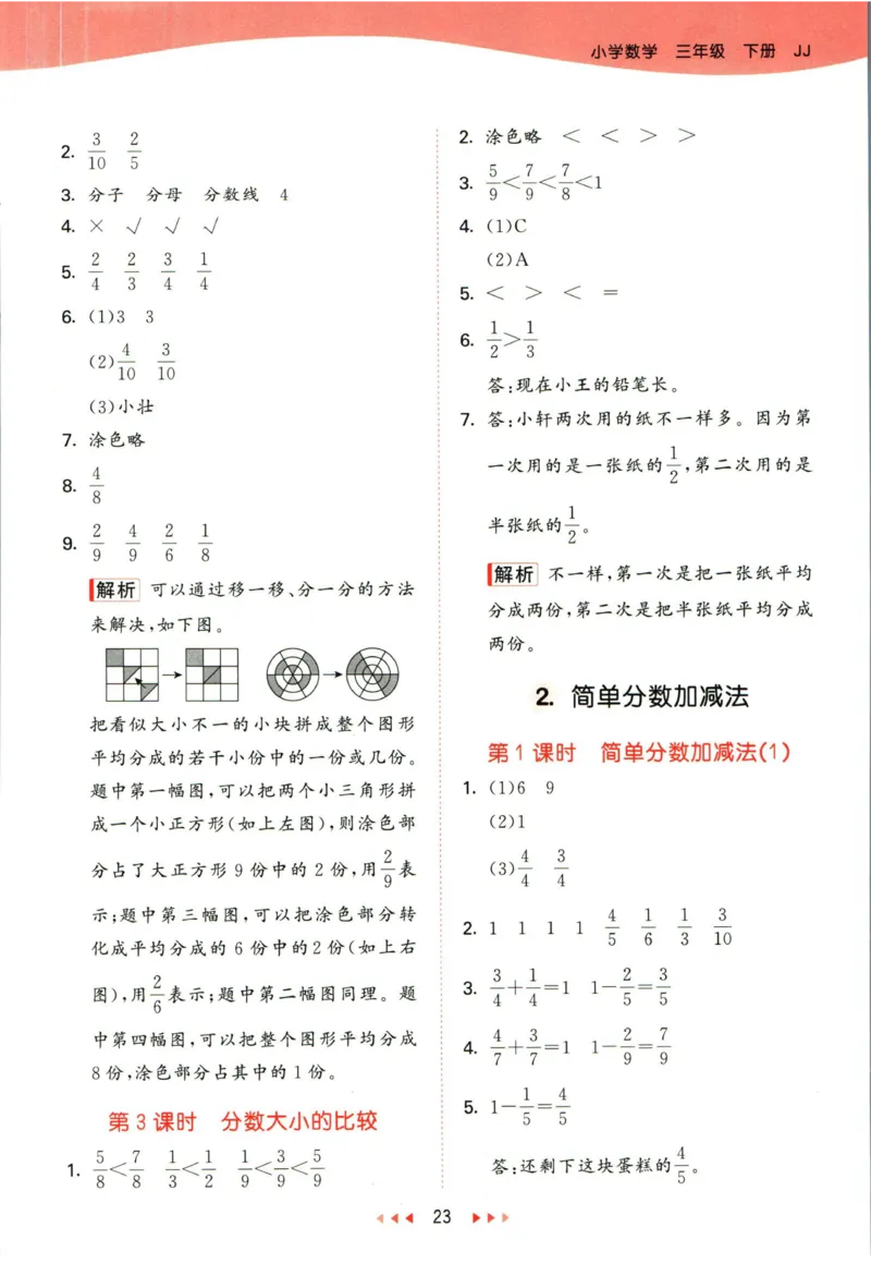 53天天练三年级下册数学冀教版答案_2024年人教版小学数学一二三四五六年级上册下册期中期末试a0747_小学全科《同步练习+精品试卷》打包下载（1-6年级单元月考期中期末试卷）_小学数学