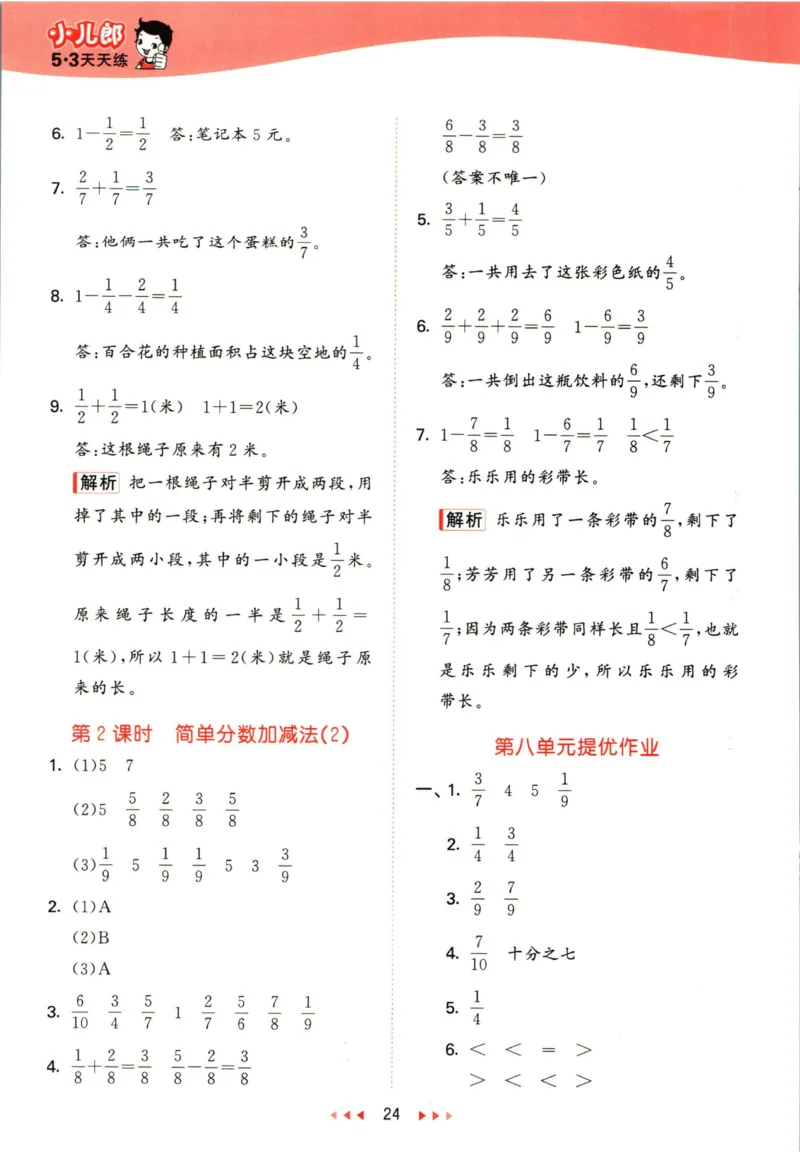 53天天练三年级下册数学冀教版答案_2024年人教版小学数学一二三四五六年级上册下册期中期末试a0747_小学全科《同步练习+精品试卷》打包下载（1-6年级单元月考期中期末试卷）_小学数学
