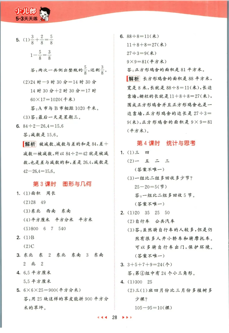 53天天练三年级下册数学冀教版答案_2024年人教版小学数学一二三四五六年级上册下册期中期末试a0747_小学全科《同步练习+精品试卷》打包下载（1-6年级单元月考期中期末试卷）_小学数学