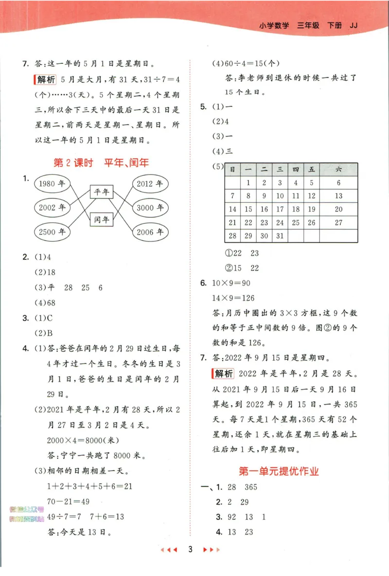 53天天练三年级下册数学冀教版答案_2024年人教版小学数学一二三四五六年级上册下册期中期末试a0747_小学全科《同步练习+精品试卷》打包下载（1-6年级单元月考期中期末试卷）_小学数学