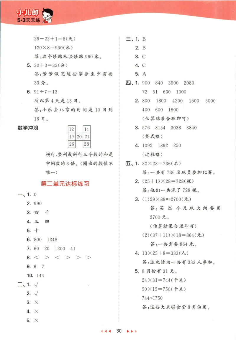 53天天练三年级下册数学冀教版答案_2024年人教版小学数学一二三四五六年级上册下册期中期末试a0747_小学全科《同步练习+精品试卷》打包下载（1-6年级单元月考期中期末试卷）_小学数学