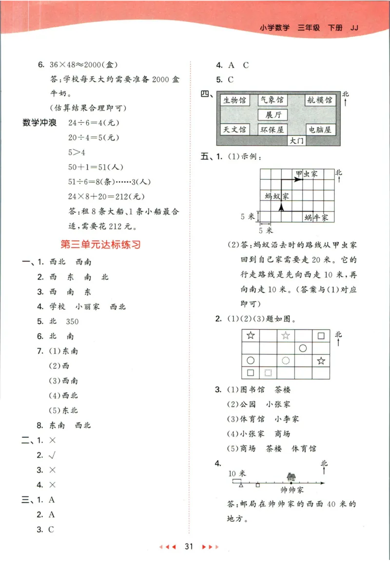 53天天练三年级下册数学冀教版答案_2024年人教版小学数学一二三四五六年级上册下册期中期末试a0747_小学全科《同步练习+精品试卷》打包下载（1-6年级单元月考期中期末试卷）_小学数学
