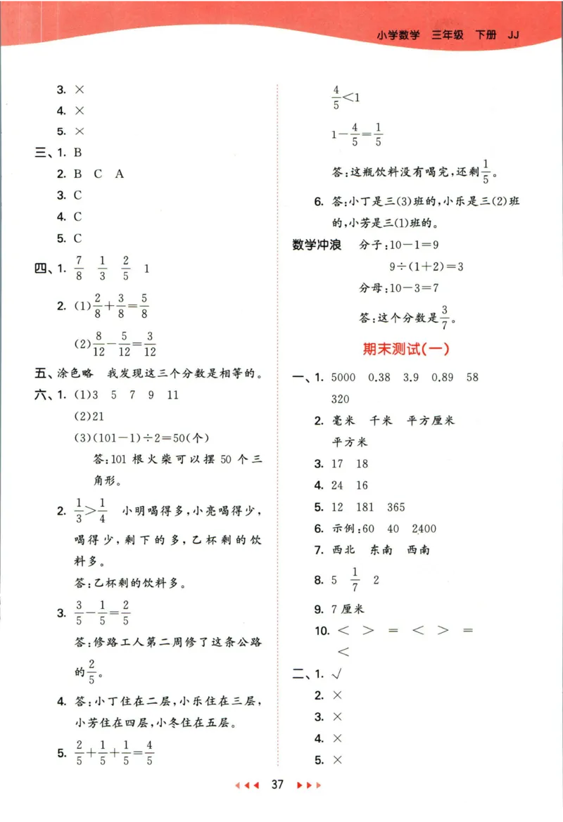 53天天练三年级下册数学冀教版答案_2024年人教版小学数学一二三四五六年级上册下册期中期末试a0747_小学全科《同步练习+精品试卷》打包下载（1-6年级单元月考期中期末试卷）_小学数学