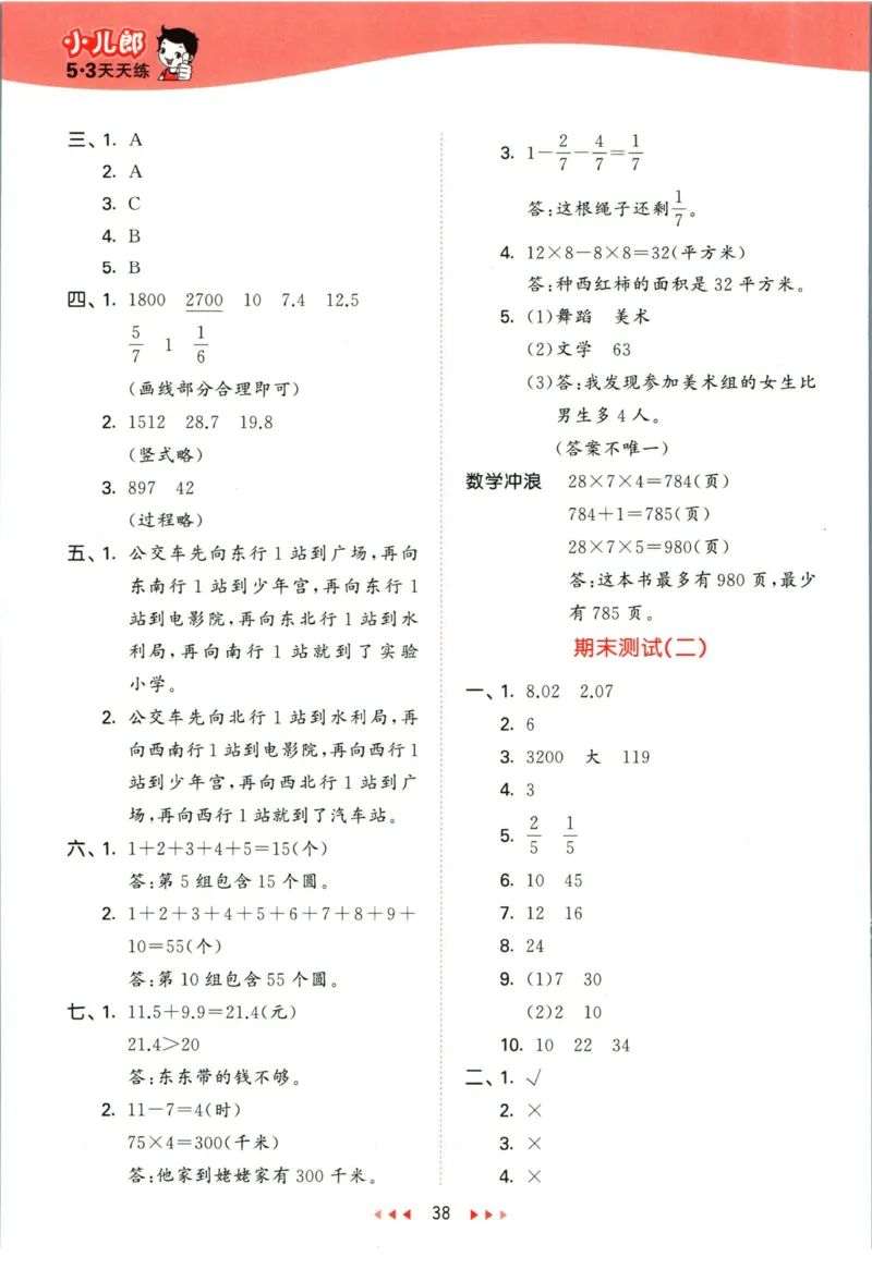 53天天练三年级下册数学冀教版答案_2024年人教版小学数学一二三四五六年级上册下册期中期末试a0747_小学全科《同步练习+精品试卷》打包下载（1-6年级单元月考期中期末试卷）_小学数学