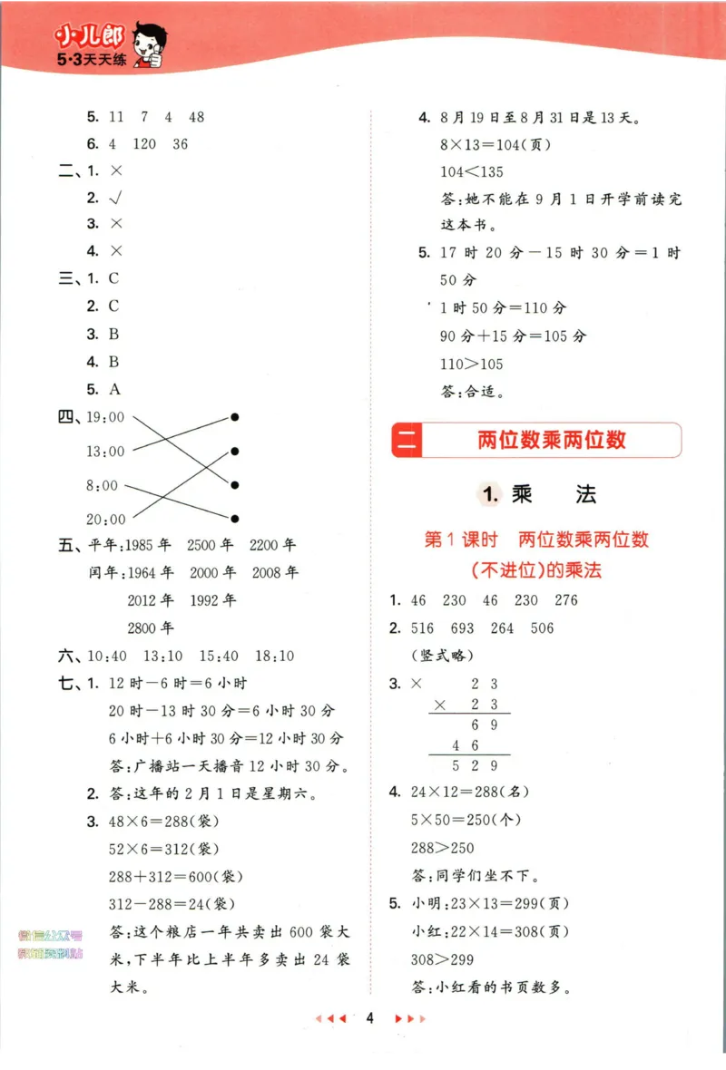 53天天练三年级下册数学冀教版答案_2024年人教版小学数学一二三四五六年级上册下册期中期末试a0747_小学全科《同步练习+精品试卷》打包下载（1-6年级单元月考期中期末试卷）_小学数学