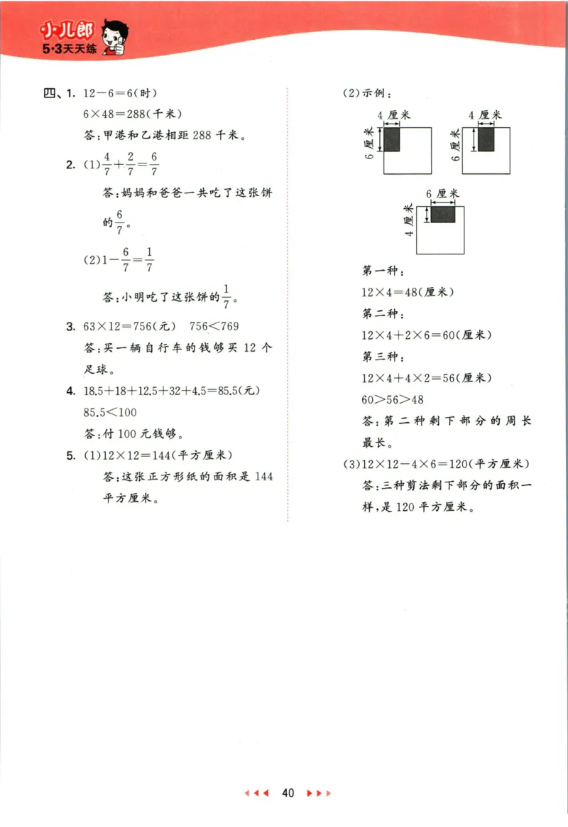 53天天练三年级下册数学冀教版答案_2024年人教版小学数学一二三四五六年级上册下册期中期末试a0747_小学全科《同步练习+精品试卷》打包下载（1-6年级单元月考期中期末试卷）_小学数学