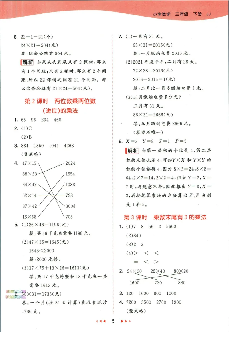 53天天练三年级下册数学冀教版答案_2024年人教版小学数学一二三四五六年级上册下册期中期末试a0747_小学全科《同步练习+精品试卷》打包下载（1-6年级单元月考期中期末试卷）_小学数学