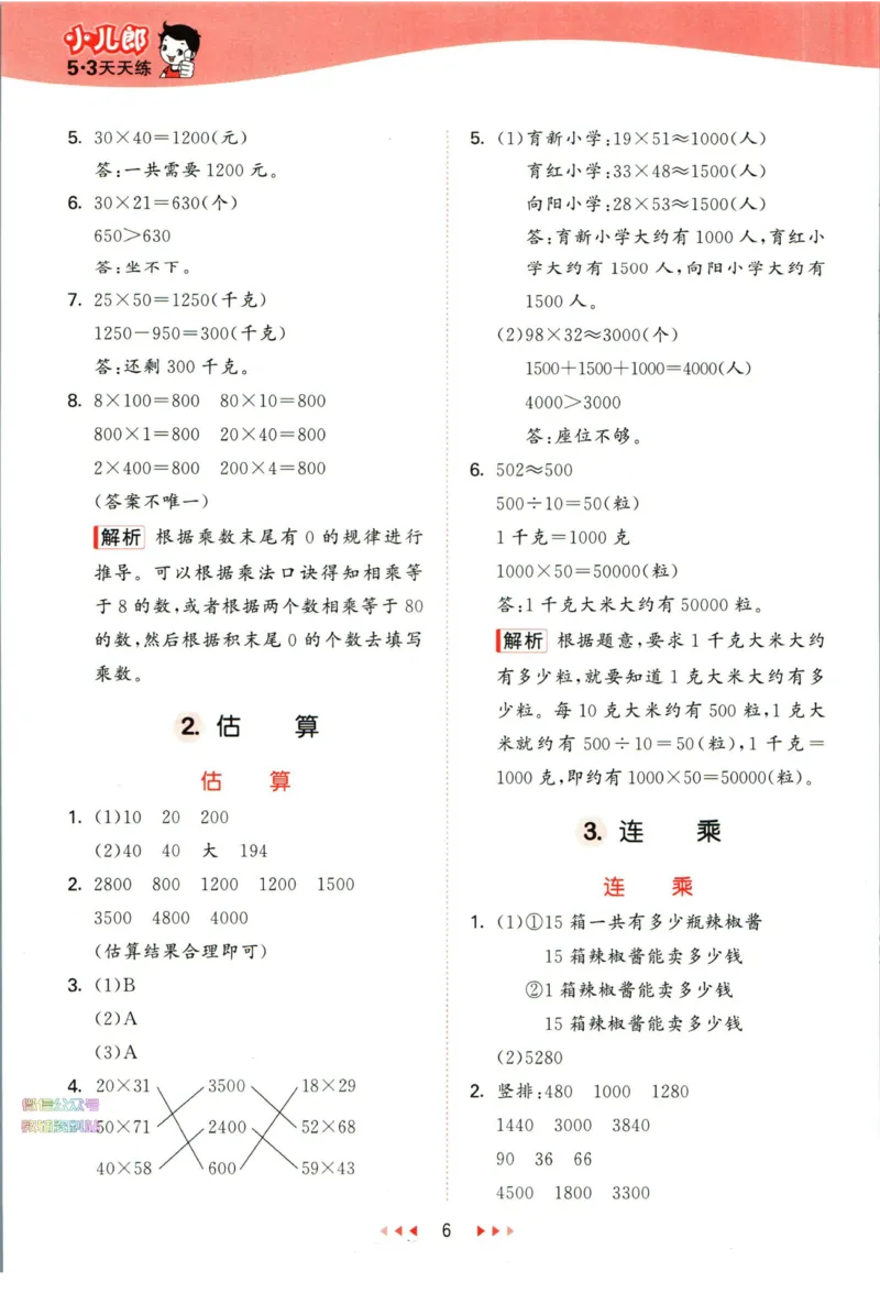 53天天练三年级下册数学冀教版答案_2024年人教版小学数学一二三四五六年级上册下册期中期末试a0747_小学全科《同步练习+精品试卷》打包下载（1-6年级单元月考期中期末试卷）_小学数学