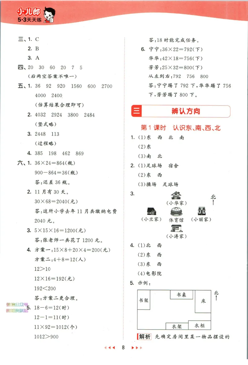53天天练三年级下册数学冀教版答案_2024年人教版小学数学一二三四五六年级上册下册期中期末试a0747_小学全科《同步练习+精品试卷》打包下载（1-6年级单元月考期中期末试卷）_小学数学