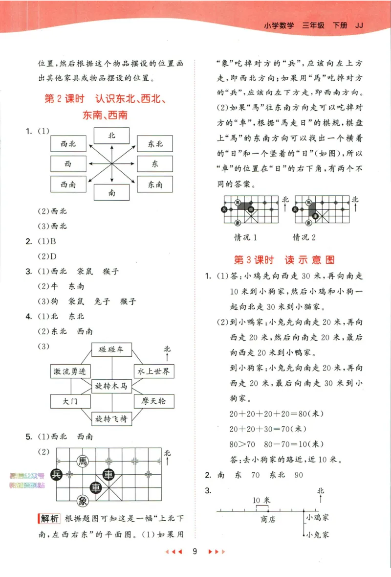 53天天练三年级下册数学冀教版答案_2024年人教版小学数学一二三四五六年级上册下册期中期末试a0747_小学全科《同步练习+精品试卷》打包下载（1-6年级单元月考期中期末试卷）_小学数学