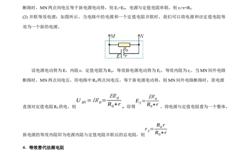 专题03等效法（解析版）_2025高中物理模型方法技巧高三复习专题练习讲义_高考物理备考方法