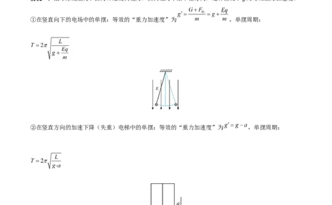 专题03等效法（解析版）_2025高中物理模型方法技巧高三复习专题练习讲义_高考物理备考方法