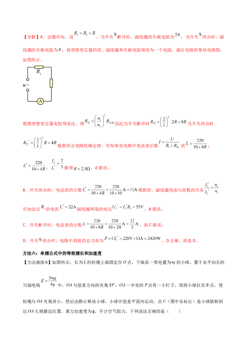 专题03等效法（解析版）_2025高中物理模型方法技巧高三复习专题练习讲义_高考物理备考方法