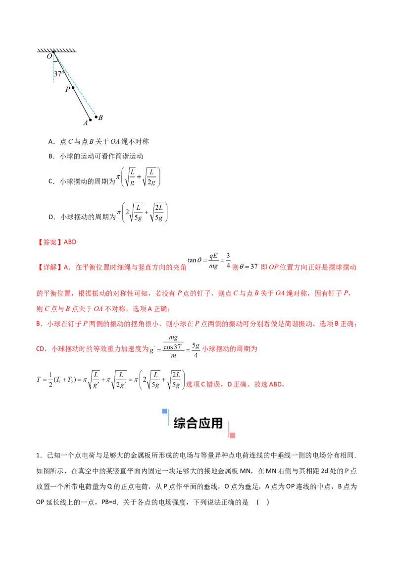 专题03等效法（解析版）_2025高中物理模型方法技巧高三复习专题练习讲义_高考物理备考方法