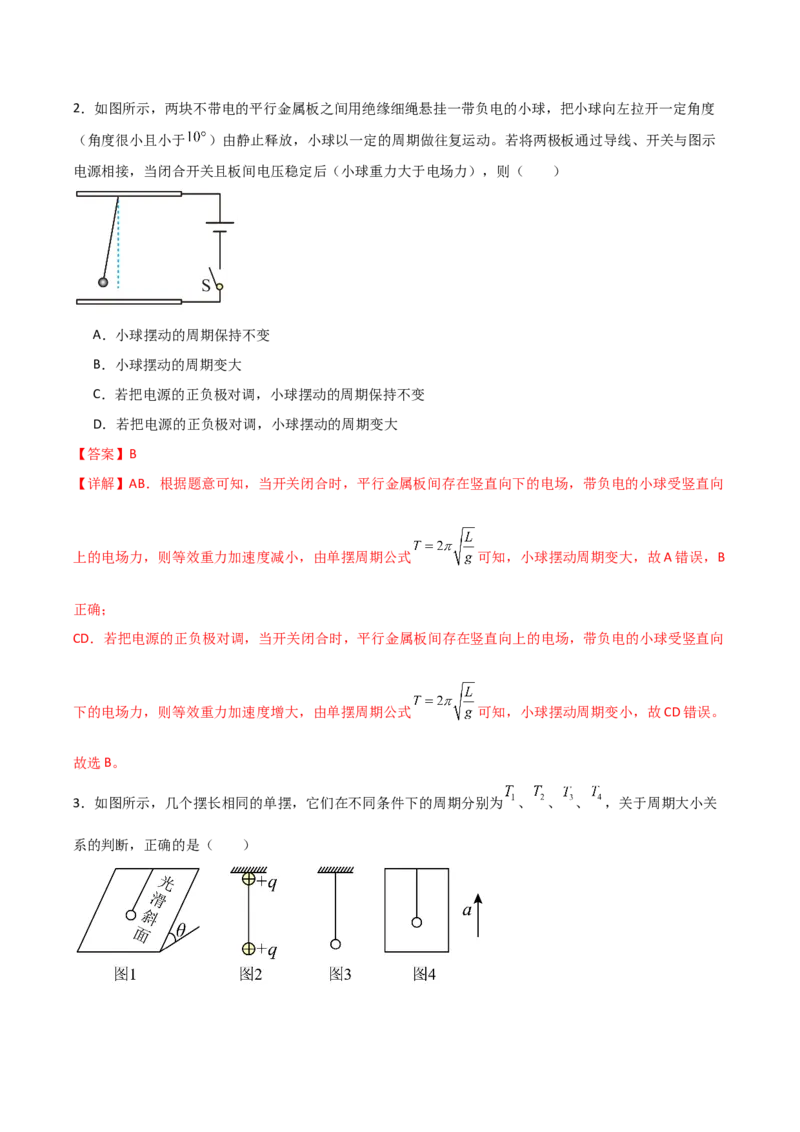 专题03等效法（解析版）_2025高中物理模型方法技巧高三复习专题练习讲义_高考物理备考方法