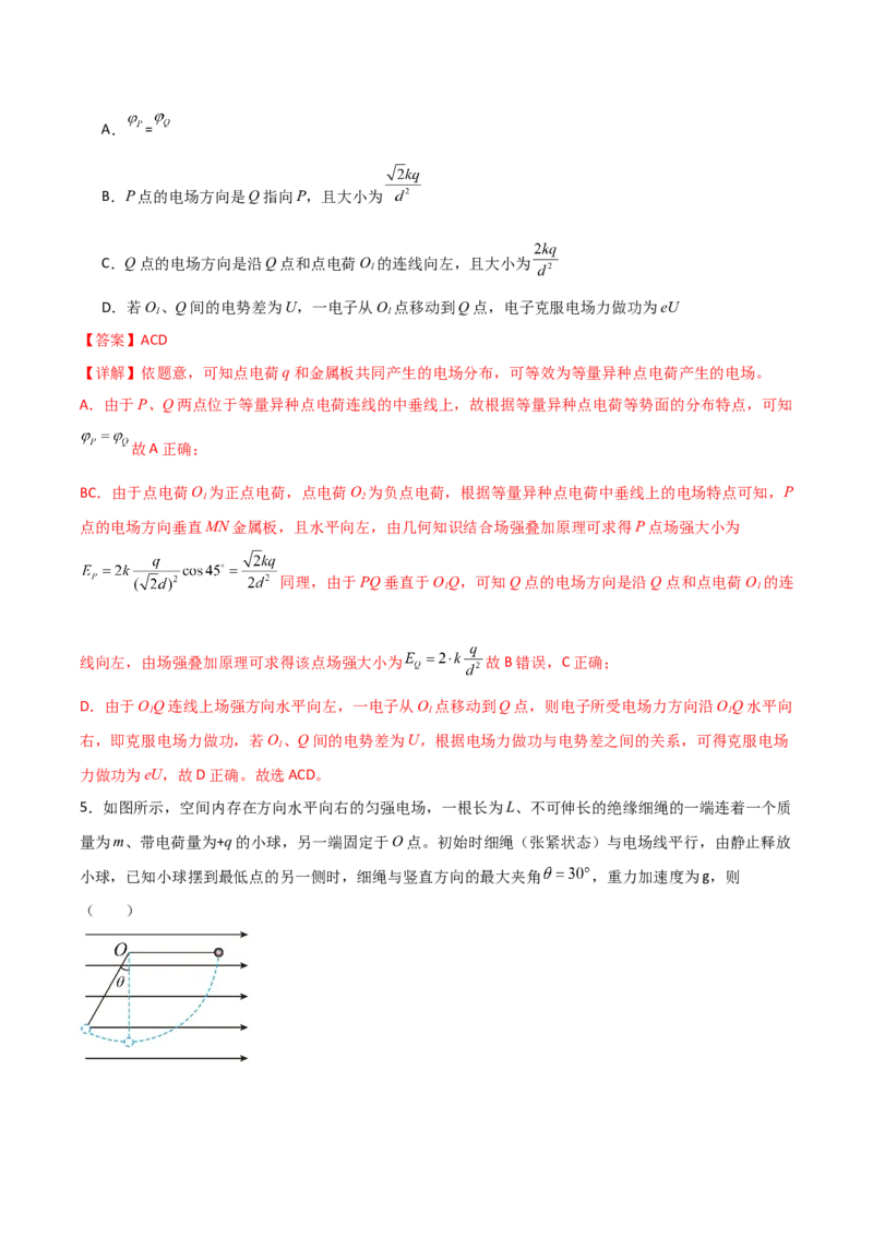 专题03等效法（解析版）_2025高中物理模型方法技巧高三复习专题练习讲义_高考物理备考方法