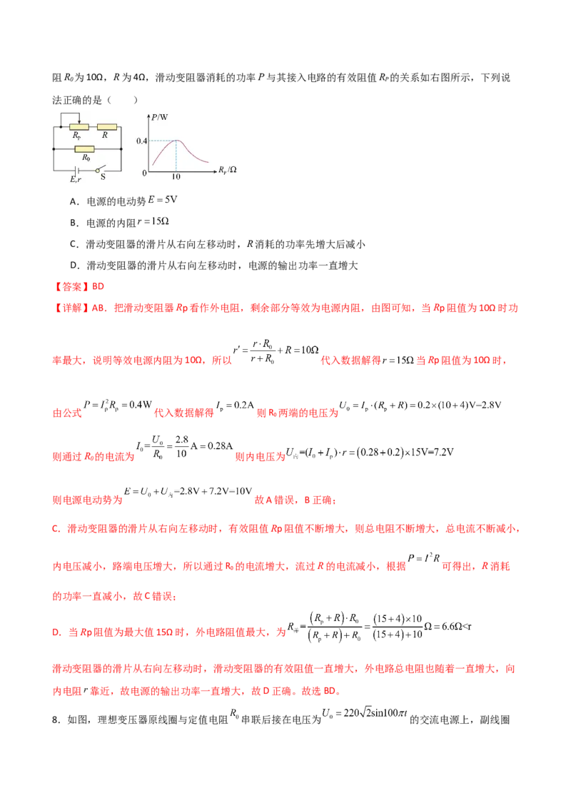 专题03等效法（解析版）_2025高中物理模型方法技巧高三复习专题练习讲义_高考物理备考方法