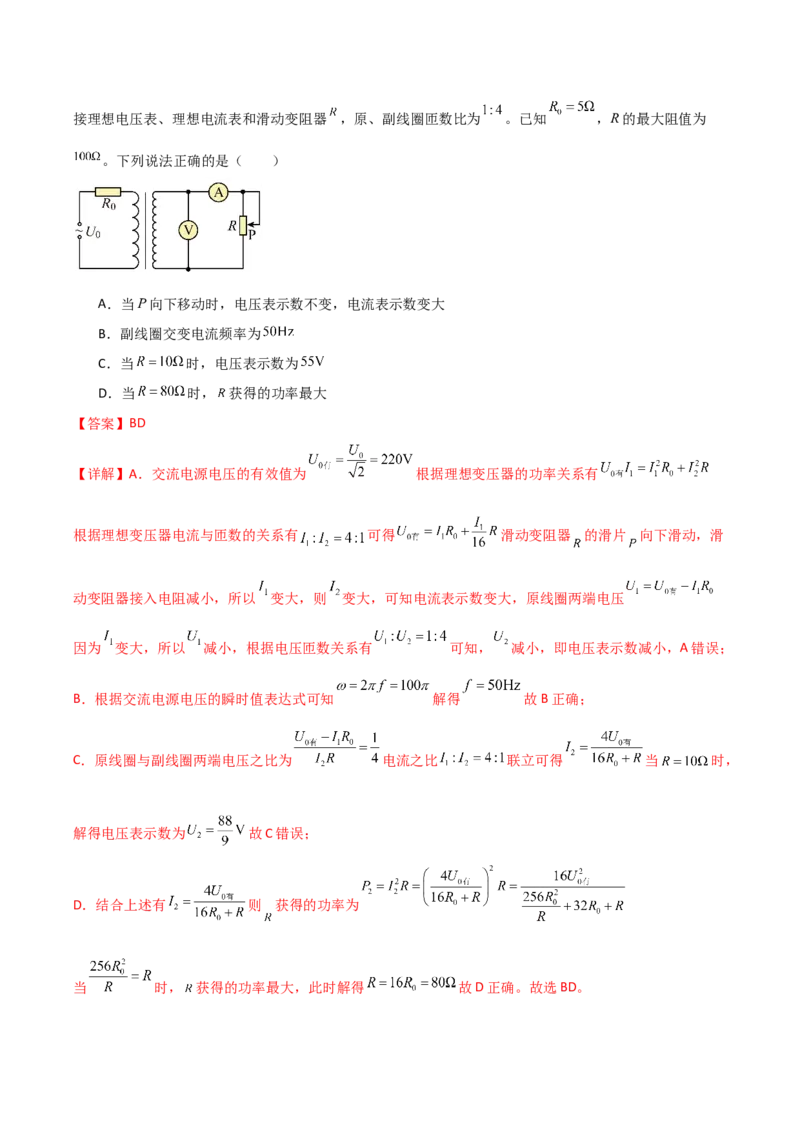 专题03等效法（解析版）_2025高中物理模型方法技巧高三复习专题练习讲义_高考物理备考方法