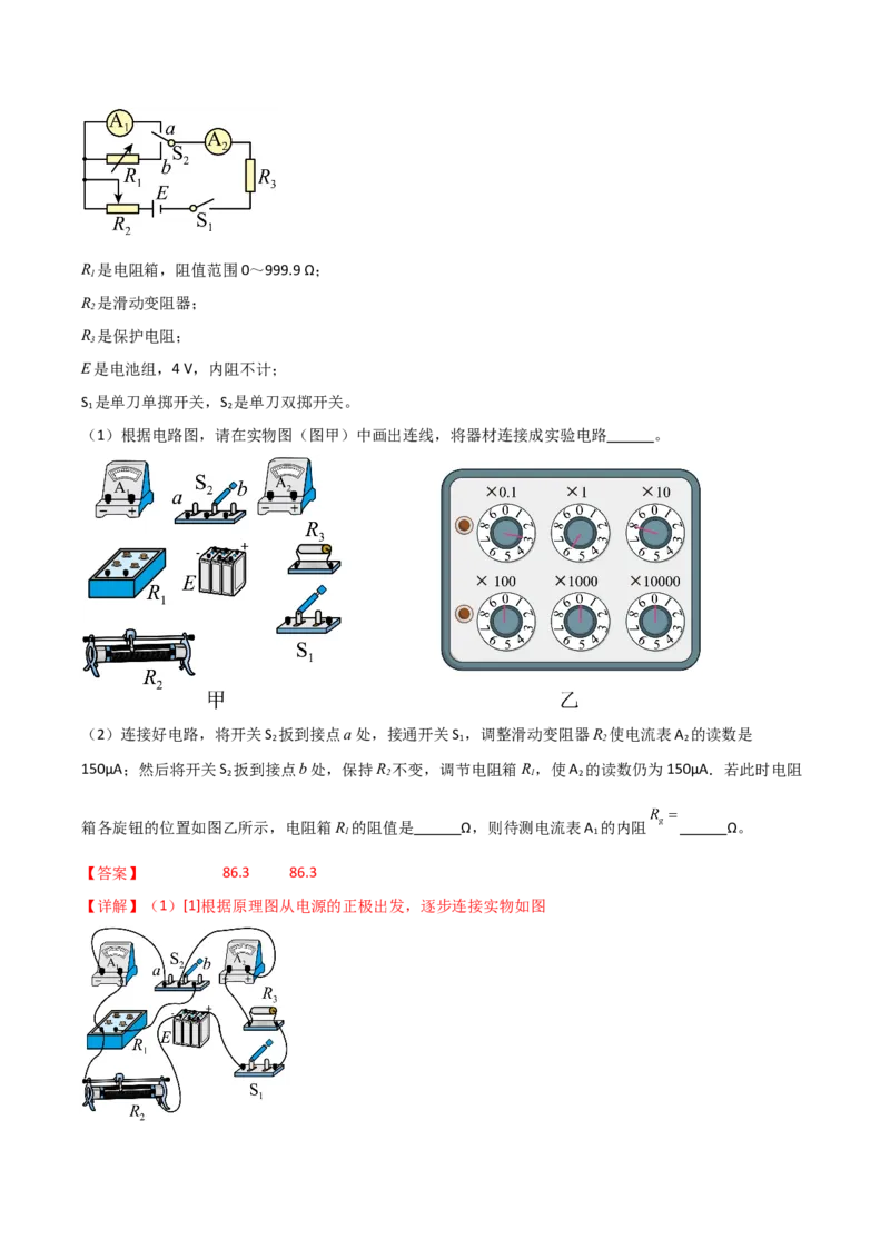 专题03等效法（解析版）_2025高中物理模型方法技巧高三复习专题练习讲义_高考物理备考方法