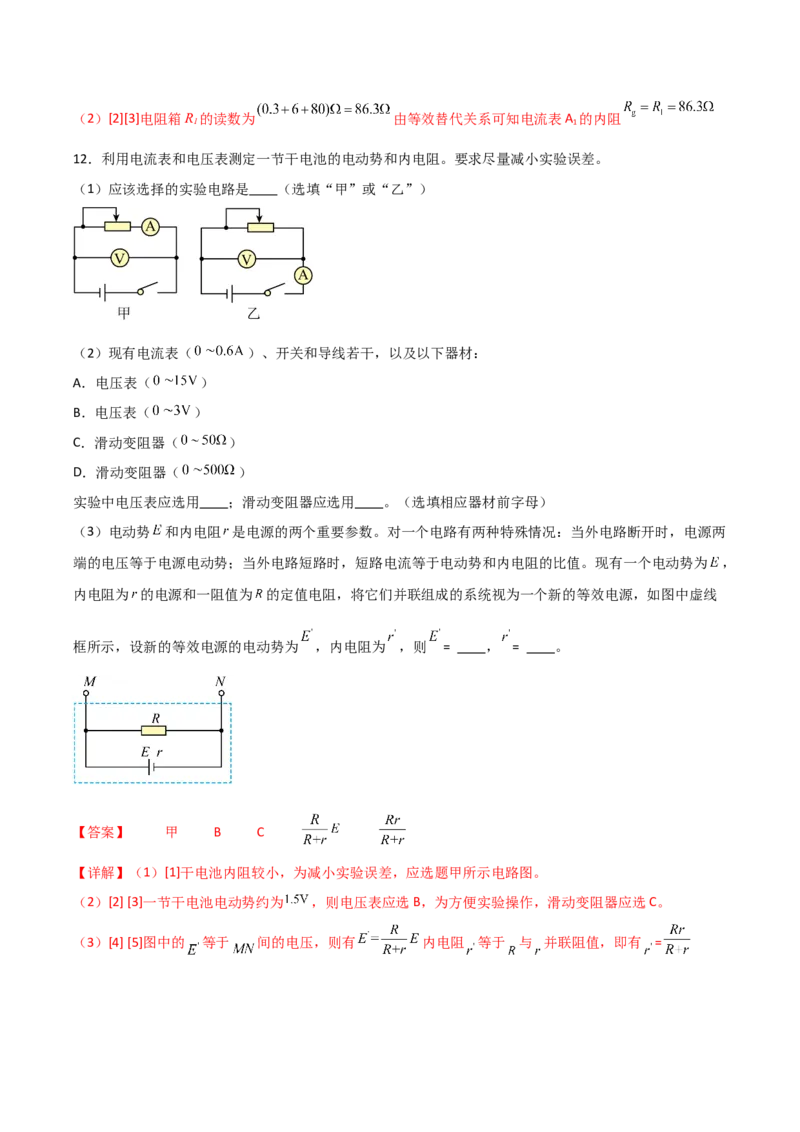 专题03等效法（解析版）_2025高中物理模型方法技巧高三复习专题练习讲义_高考物理备考方法