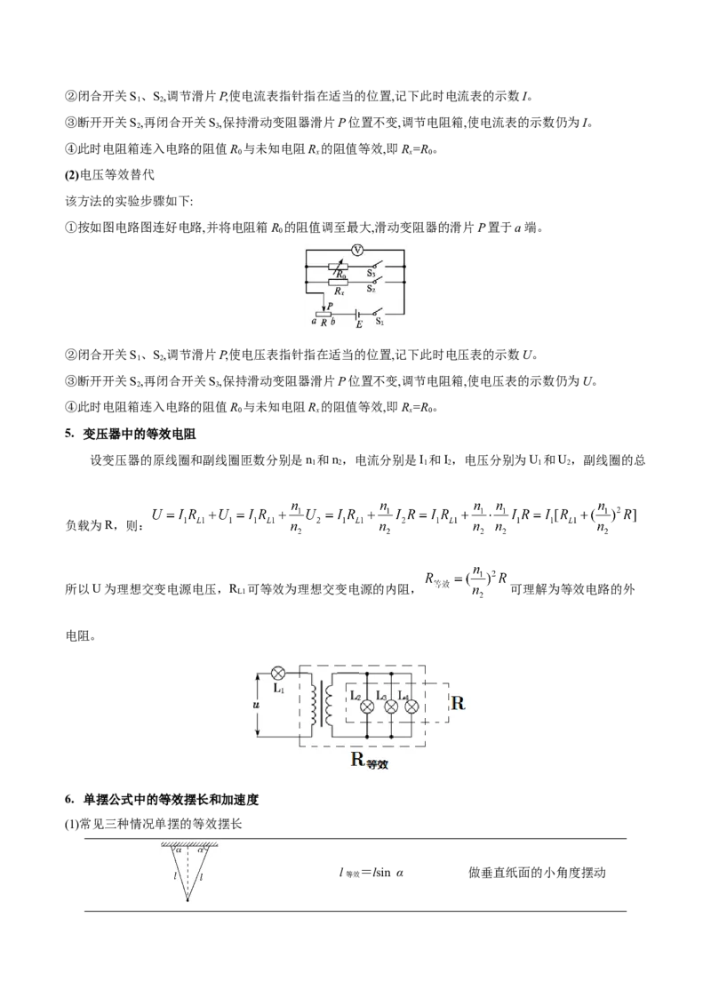 专题03等效法（解析版）_2025高中物理模型方法技巧高三复习专题练习讲义_高考物理备考方法