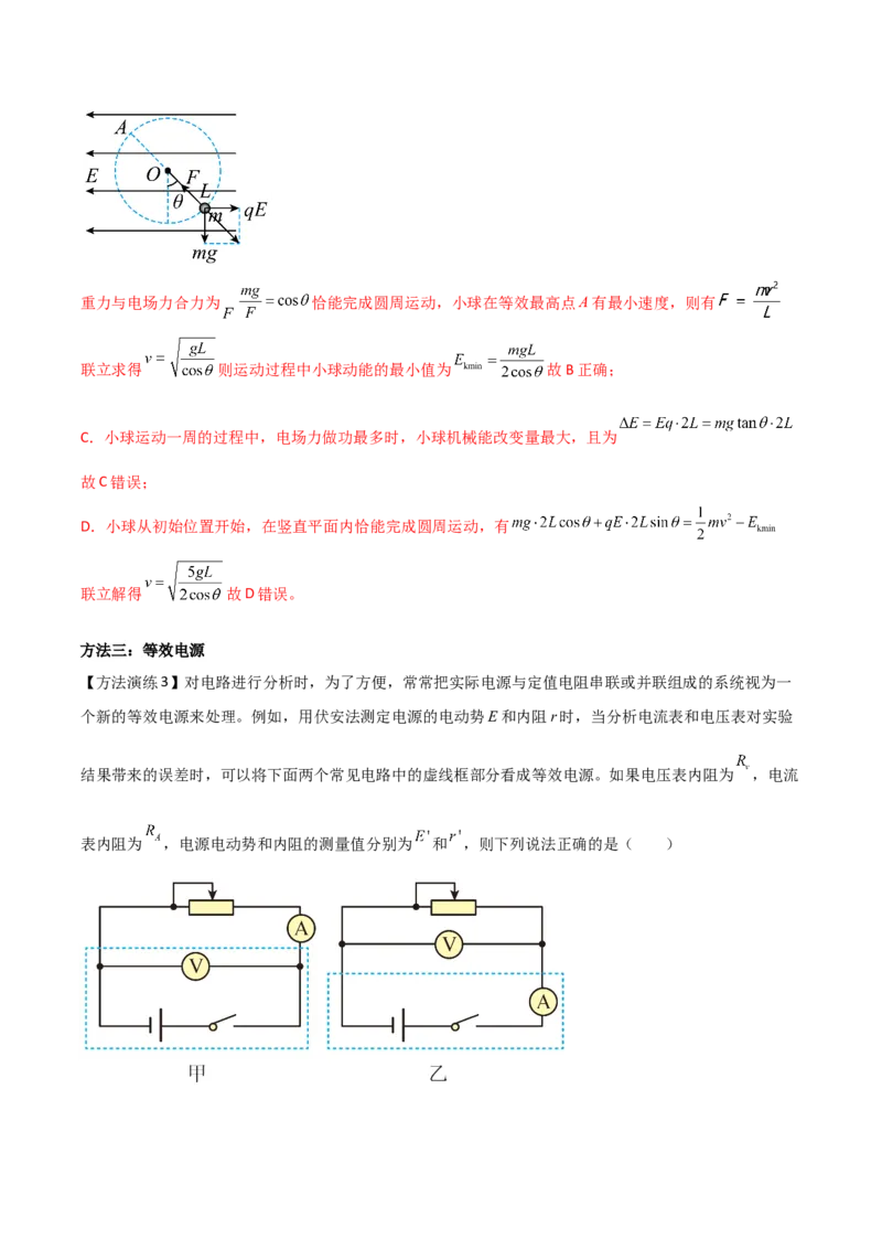 专题03等效法（解析版）_2025高中物理模型方法技巧高三复习专题练习讲义_高考物理备考方法
