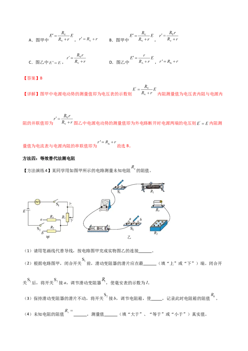 专题03等效法（解析版）_2025高中物理模型方法技巧高三复习专题练习讲义_高考物理备考方法