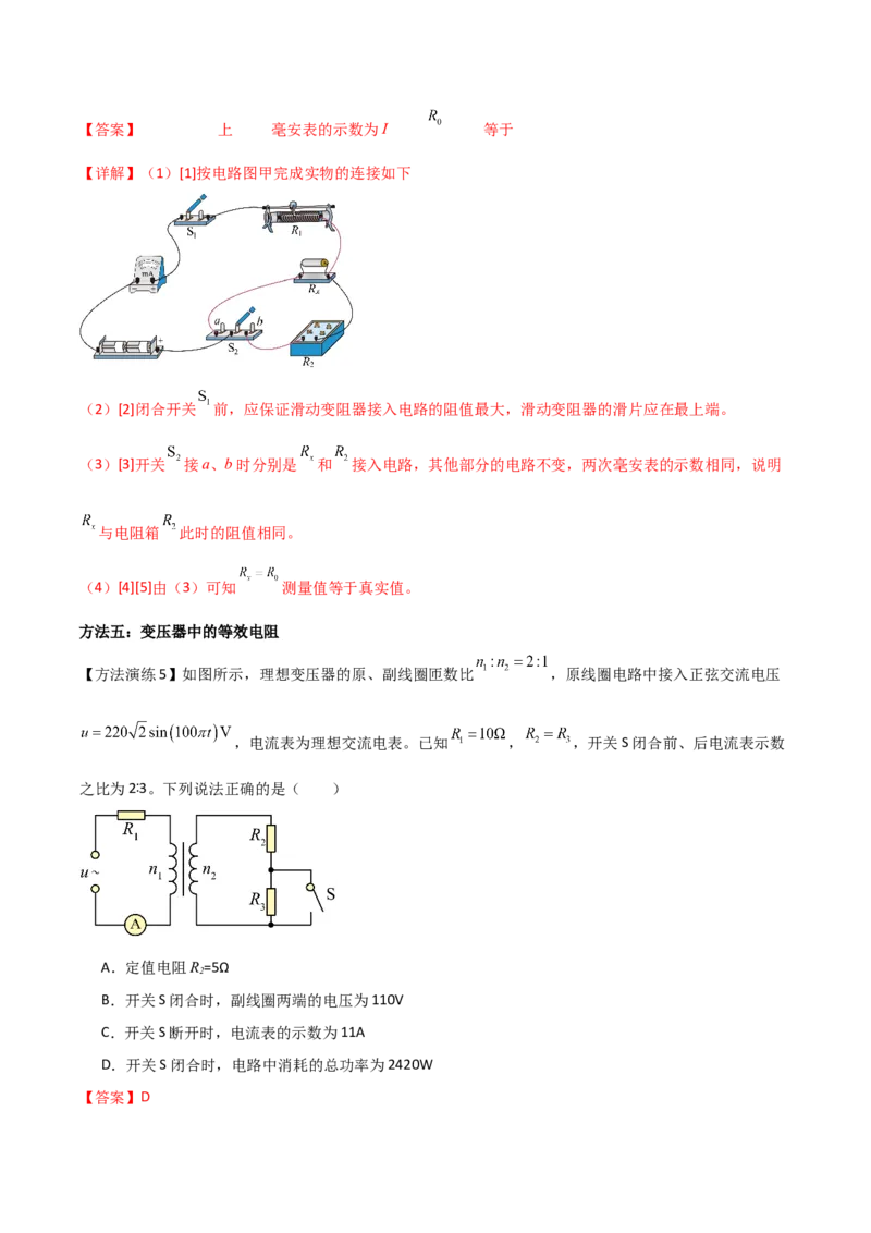 专题03等效法（解析版）_2025高中物理模型方法技巧高三复习专题练习讲义_高考物理备考方法