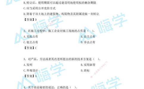 25一建法规考后真题+答案解析_2026年一建法规_2026年一建法规SVIP_01-精华文档✿电子教材✿历年真题_02-历年真题PDF