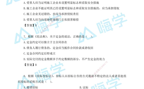 25一建法规考后真题+答案解析_2026年一建法规_2026年一建法规SVIP_01-精华文档✿电子教材✿历年真题_02-历年真题PDF