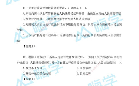 25一建法规考后真题+答案解析_2026年一建法规_2026年一建法规SVIP_01-精华文档✿电子教材✿历年真题_02-历年真题PDF