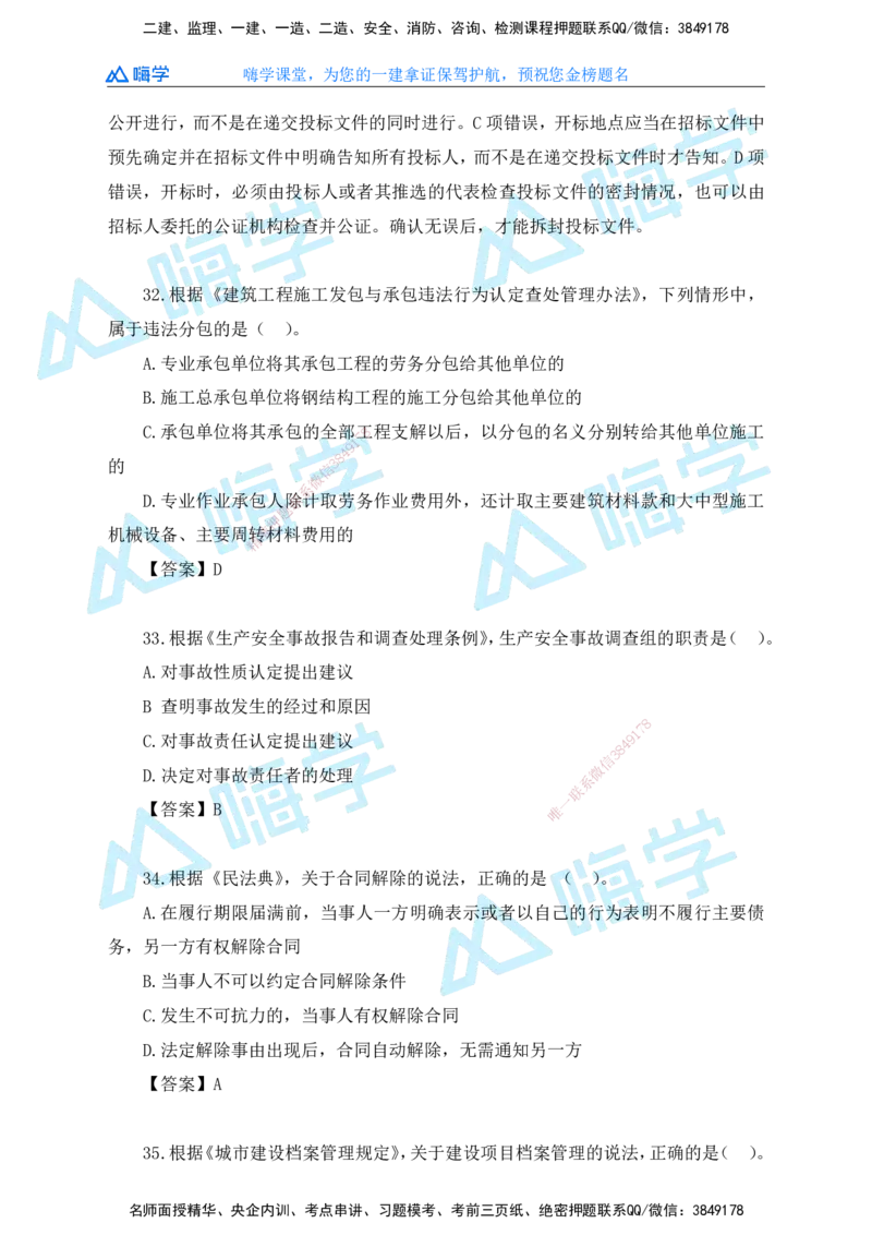 25一建法规考后真题+答案解析_2026年一建法规_2026年一建法规SVIP_01-精华文档✿电子教材✿历年真题_02-历年真题PDF