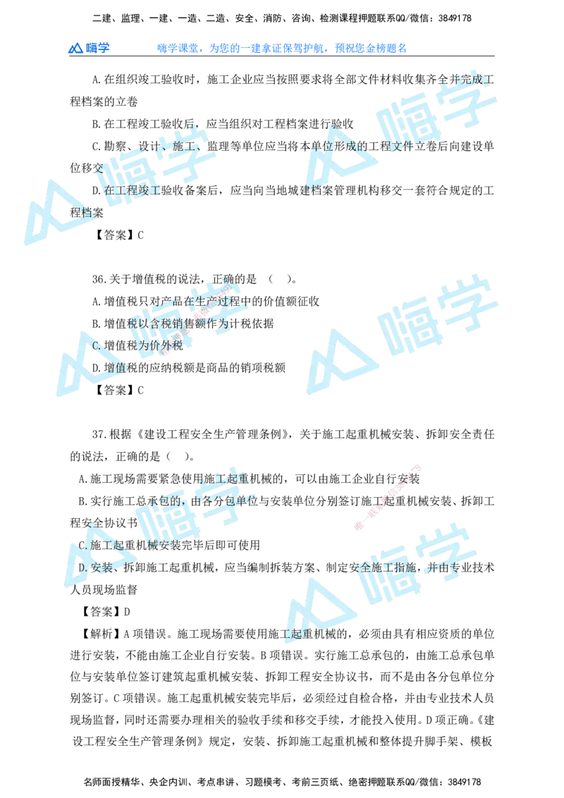 25一建法规考后真题+答案解析_2026年一建法规_2026年一建法规SVIP_01-精华文档✿电子教材✿历年真题_02-历年真题PDF