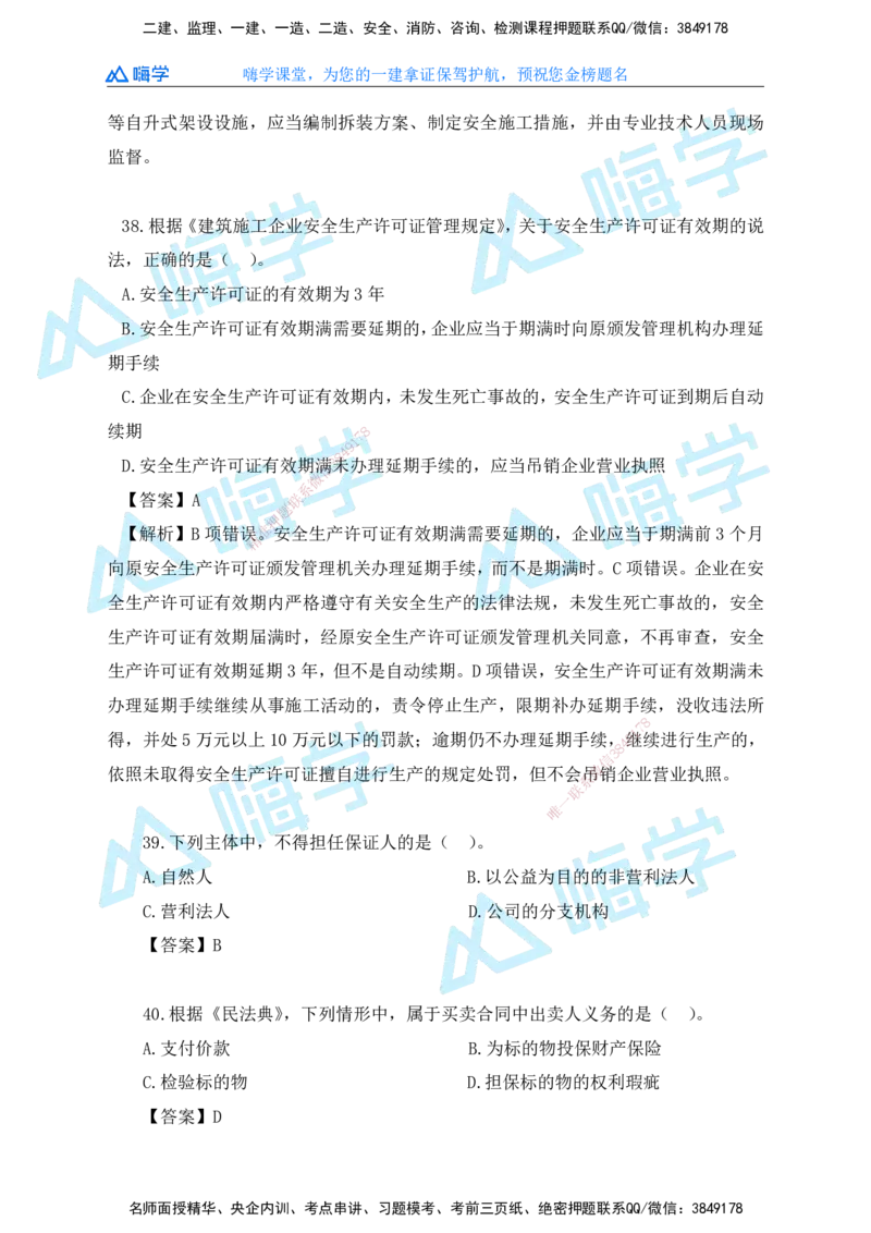 25一建法规考后真题+答案解析_2026年一建法规_2026年一建法规SVIP_01-精华文档✿电子教材✿历年真题_02-历年真题PDF