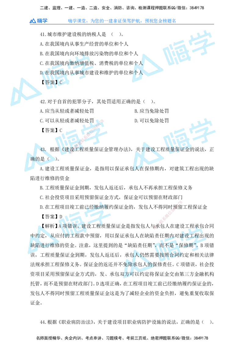25一建法规考后真题+答案解析_2026年一建法规_2026年一建法规SVIP_01-精华文档✿电子教材✿历年真题_02-历年真题PDF
