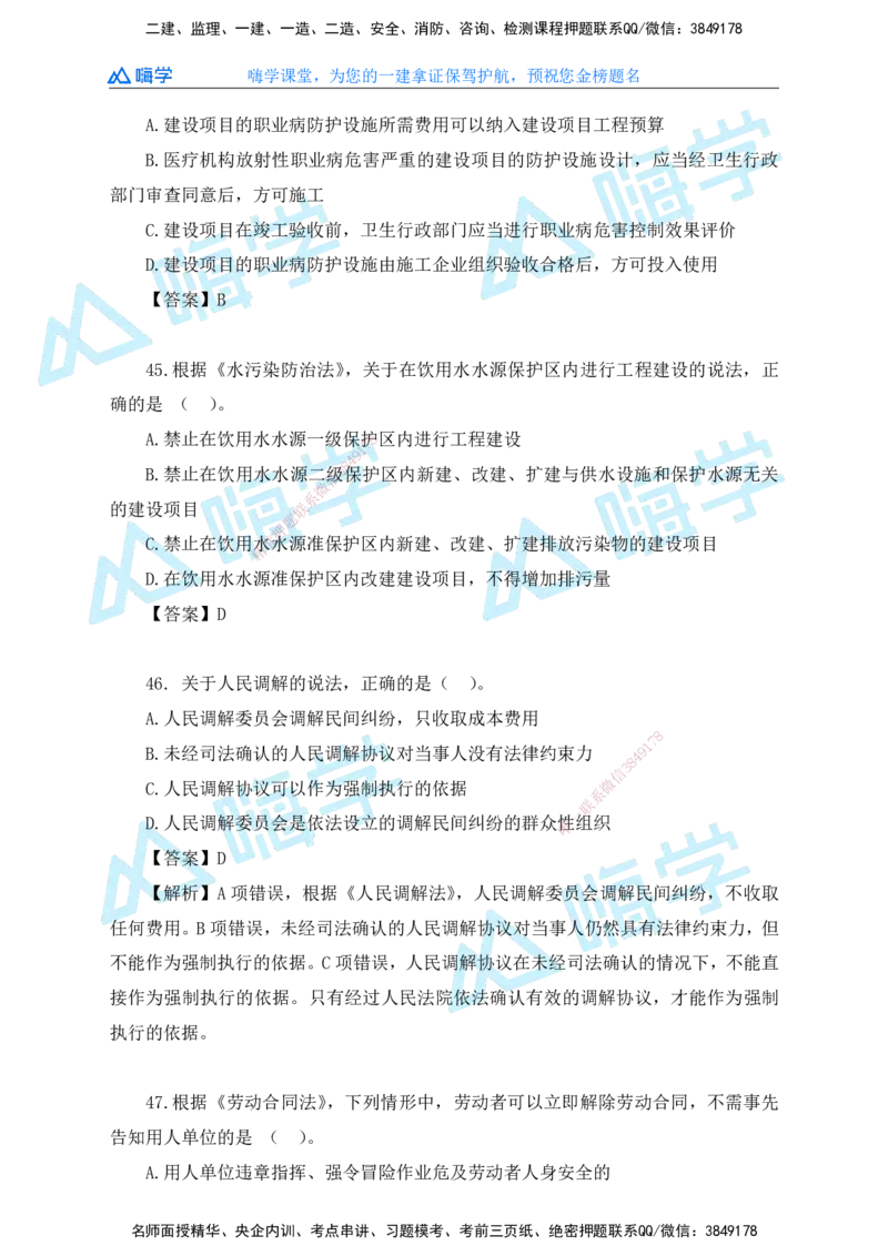 25一建法规考后真题+答案解析_2026年一建法规_2026年一建法规SVIP_01-精华文档✿电子教材✿历年真题_02-历年真题PDF