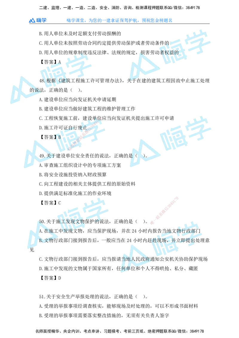 25一建法规考后真题+答案解析_2026年一建法规_2026年一建法规SVIP_01-精华文档✿电子教材✿历年真题_02-历年真题PDF