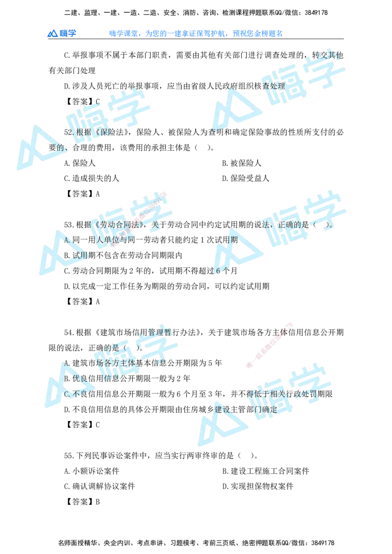25一建法规考后真题+答案解析_2026年一建法规_2026年一建法规SVIP_01-精华文档✿电子教材✿历年真题_02-历年真题PDF
