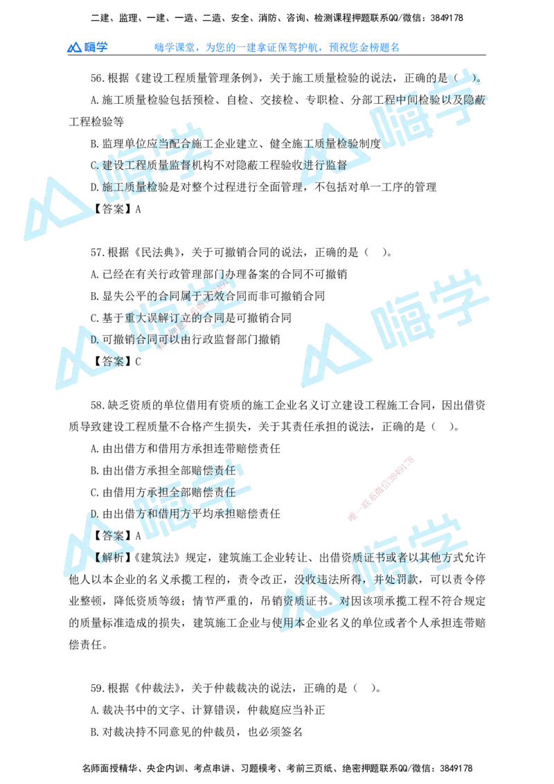 25一建法规考后真题+答案解析_2026年一建法规_2026年一建法规SVIP_01-精华文档✿电子教材✿历年真题_02-历年真题PDF