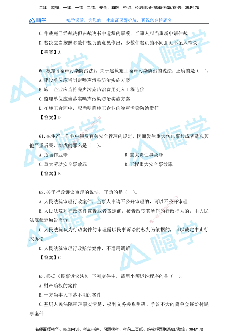 25一建法规考后真题+答案解析_2026年一建法规_2026年一建法规SVIP_01-精华文档✿电子教材✿历年真题_02-历年真题PDF