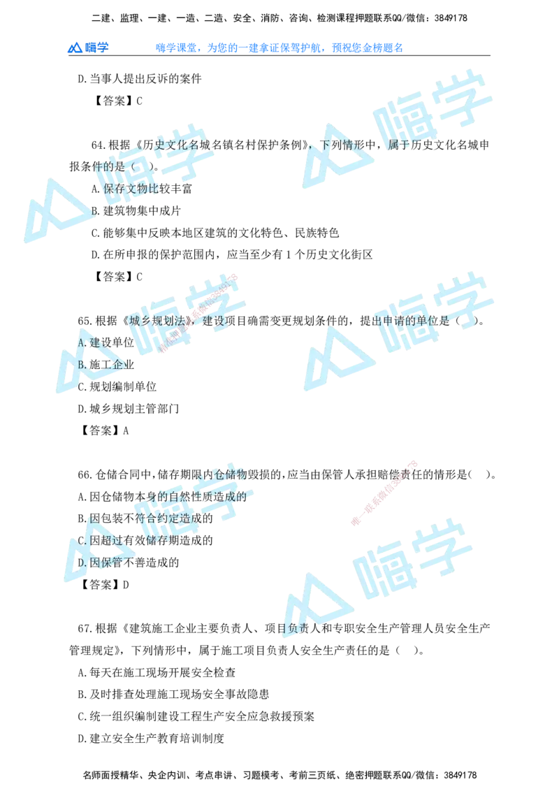 25一建法规考后真题+答案解析_2026年一建法规_2026年一建法规SVIP_01-精华文档✿电子教材✿历年真题_02-历年真题PDF