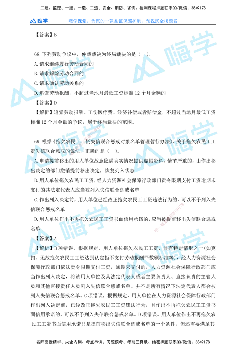 25一建法规考后真题+答案解析_2026年一建法规_2026年一建法规SVIP_01-精华文档✿电子教材✿历年真题_02-历年真题PDF