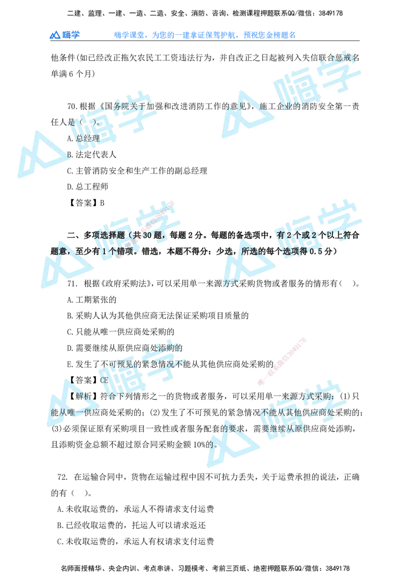 25一建法规考后真题+答案解析_2026年一建法规_2026年一建法规SVIP_01-精华文档✿电子教材✿历年真题_02-历年真题PDF